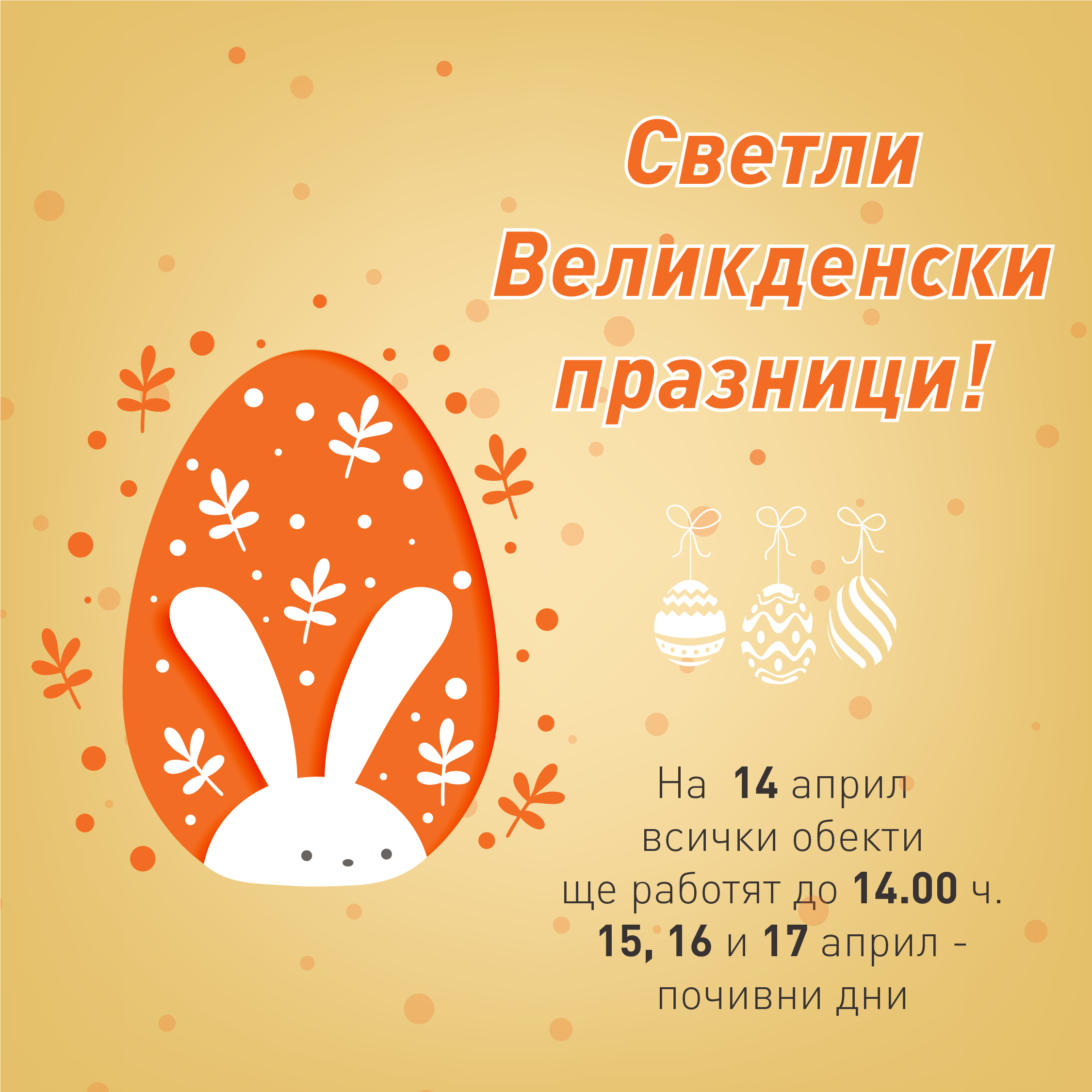 Банер за Великден