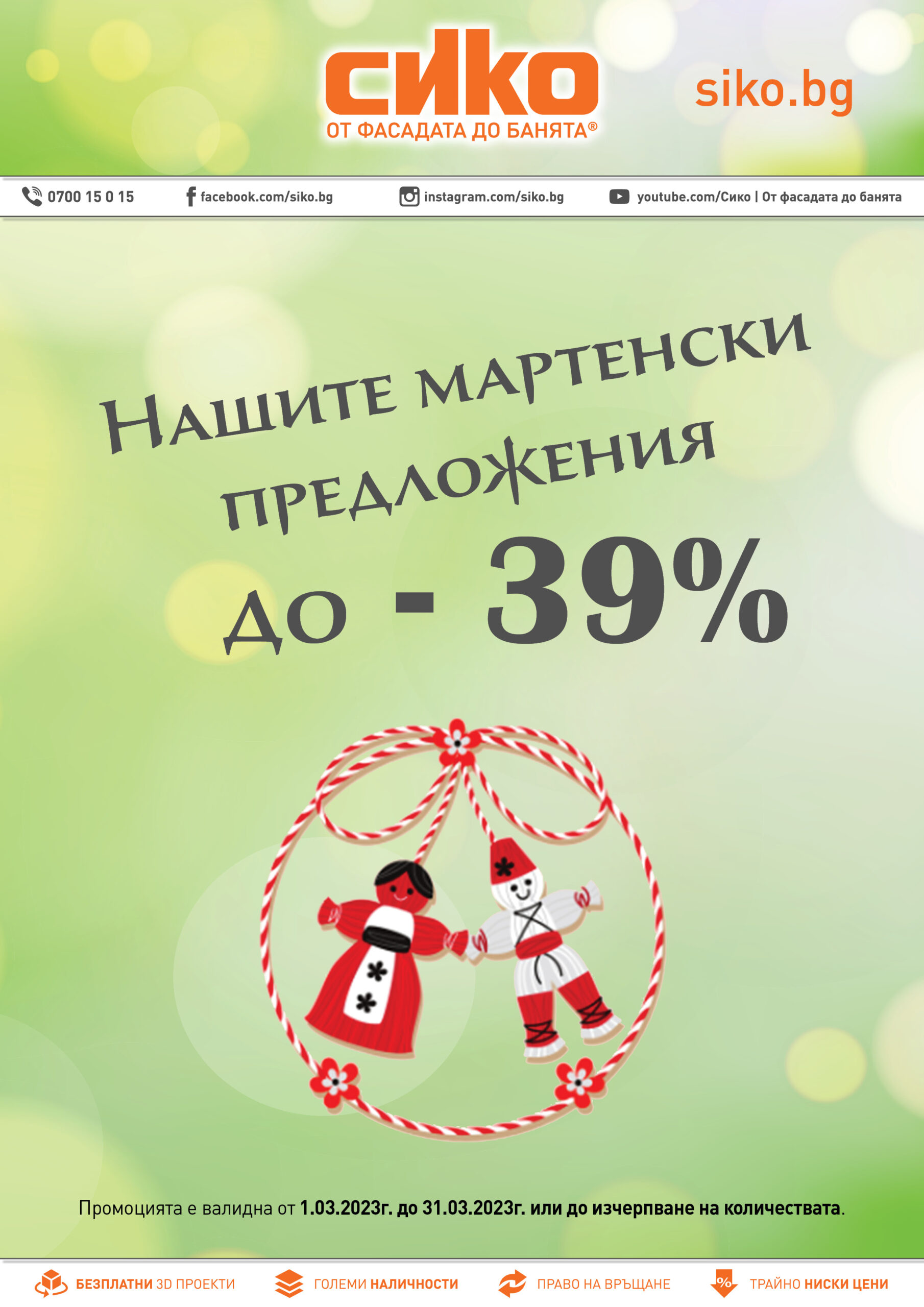 Корица на брошура за магазин